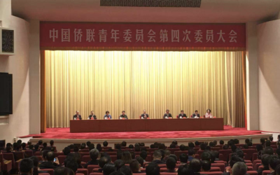 汉嘉酒业有限公司代表应邀出席中国侨联青年委员会第四次委员大会