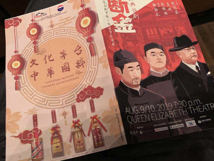 Kweichow Moutai Supported Drama “Duanjin” Debut in Canada