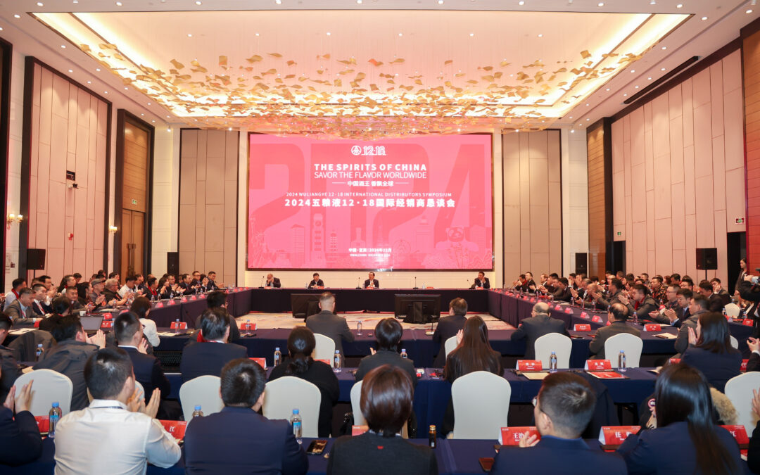 五粮液12·18国际经销商恳谈会成功举行，汉嘉酒业受邀与五粮液共绘中国白酒国际化蓝图
