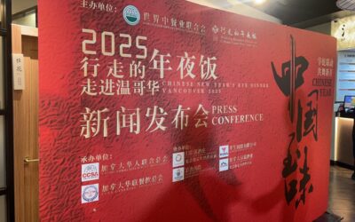 “行走的年夜饭”温哥华站新闻发布会圆满举办，五粮液为晚宴指定用酒