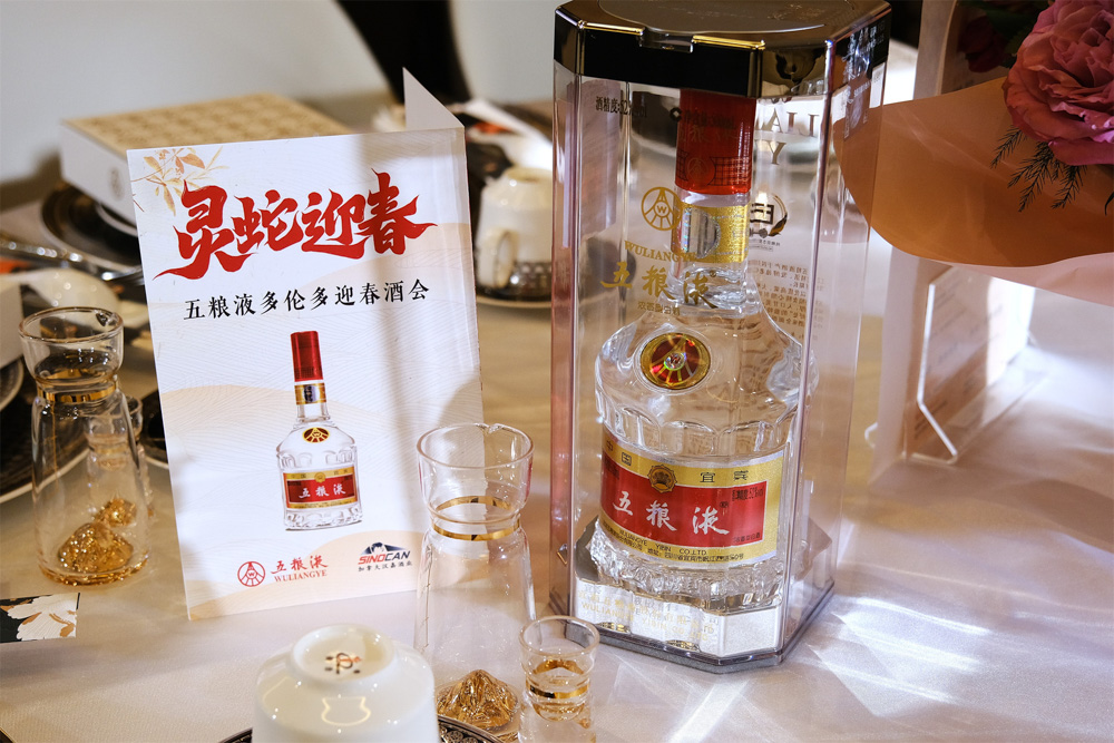 “Harmonious & Beautiful Wuliangye, Celebrating Chinese New Year” – Wuliangye Spring Festival Banquet Successfully Held in Toronto